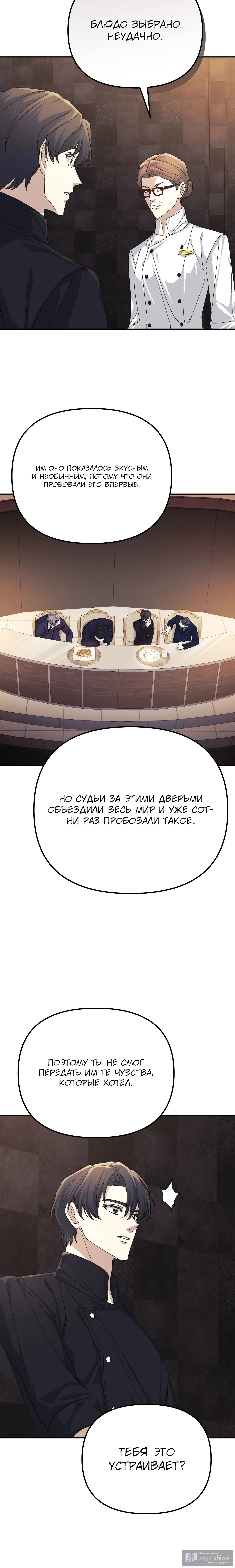 Страница 17 главы 33 манги Перезагрузка жизни геймера / Game addict's reset life