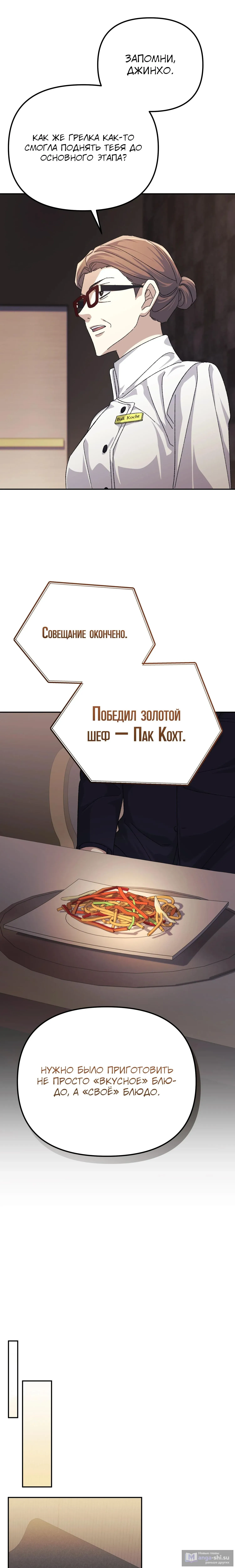 Страница 18 главы 33 манги Перезагрузка жизни геймера / Game addict's reset life