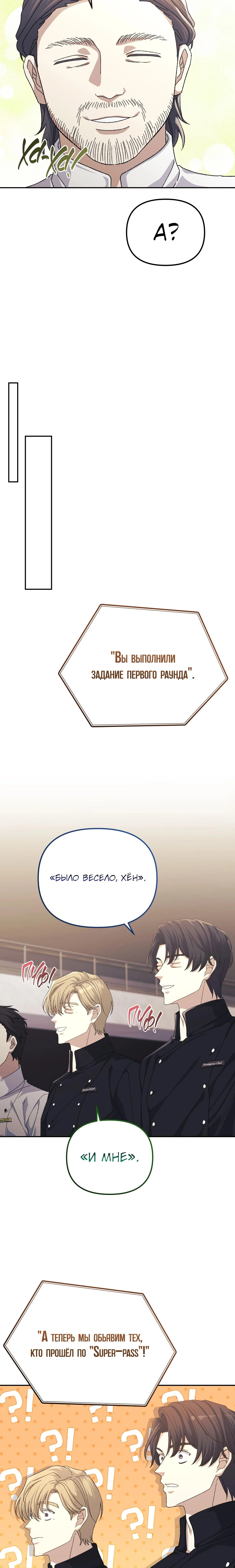 Страница 22 главы 33 манги Перезагрузка жизни геймера / Game addict's reset life