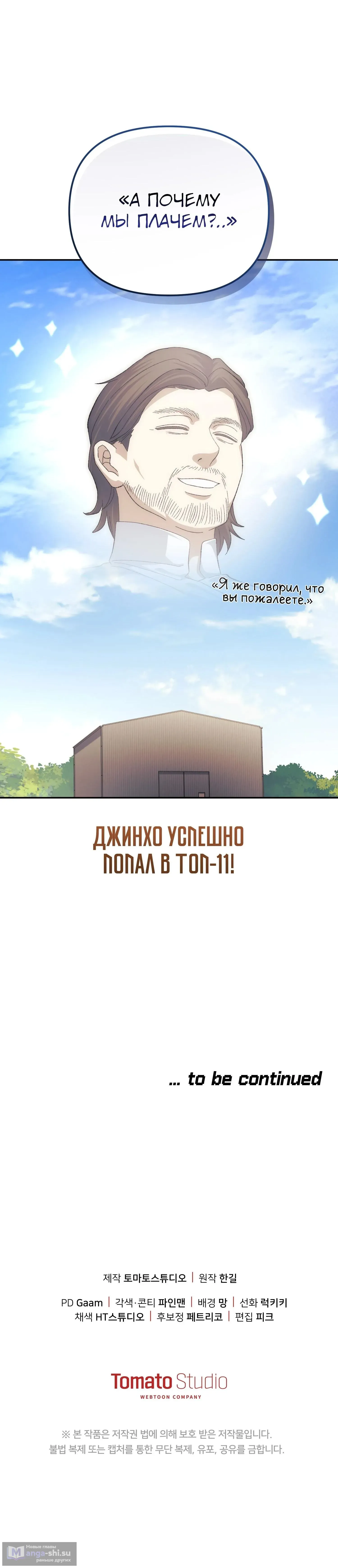 Страница 24 главы 33 манги Перезагрузка жизни геймера / Game addict's reset life