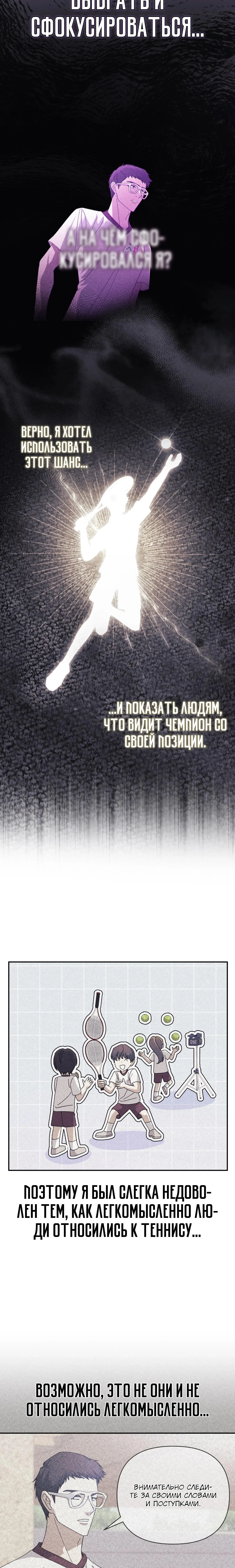 Страница 5 главы 30 манги Перезагрузка жизни геймера / Game addict's reset life
