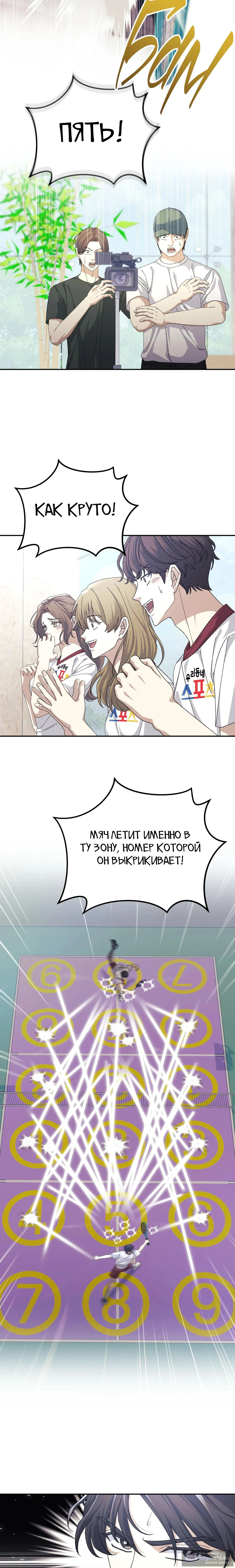Страница 14 главы 30 манги Перезагрузка жизни геймера / Game addict's reset life