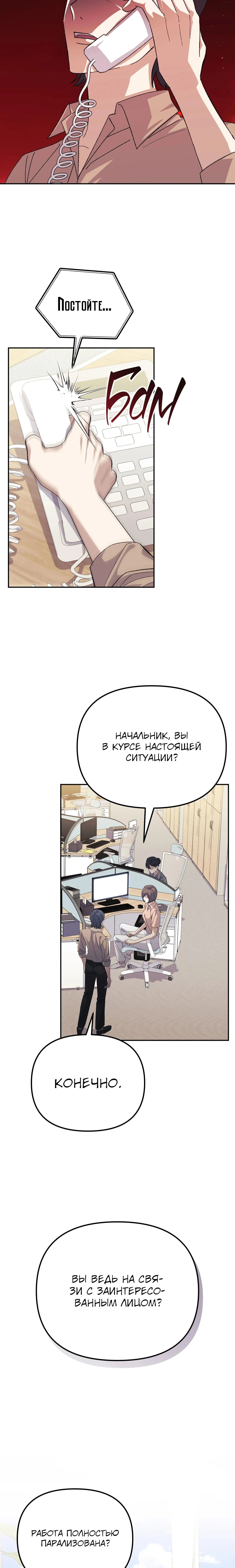 Страница 20 главы 30 манги Перезагрузка жизни геймера / Game addict's reset life