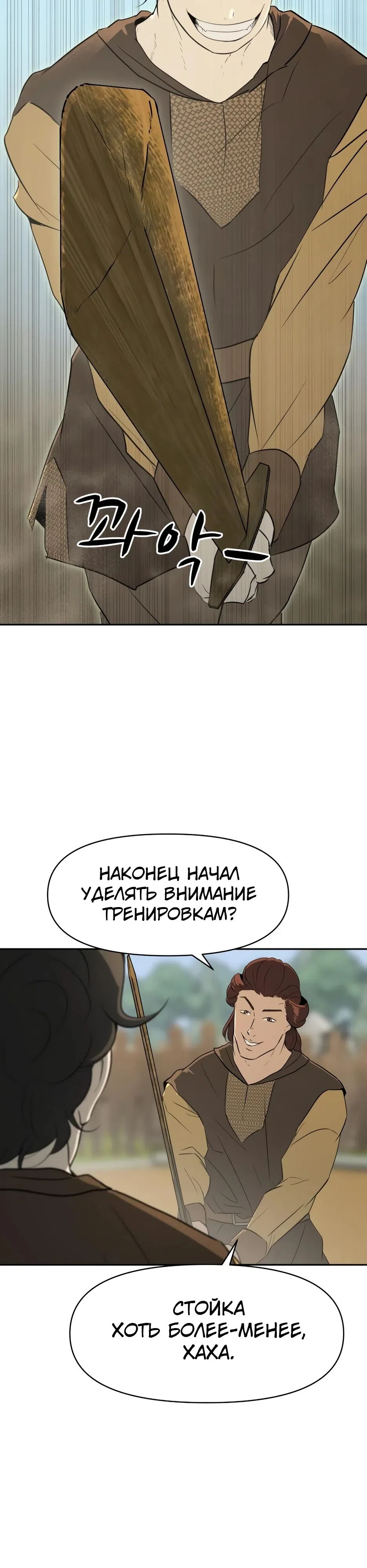 Страница 5 главы 24 манги Раб, ставший легендой арены! / Happy Face