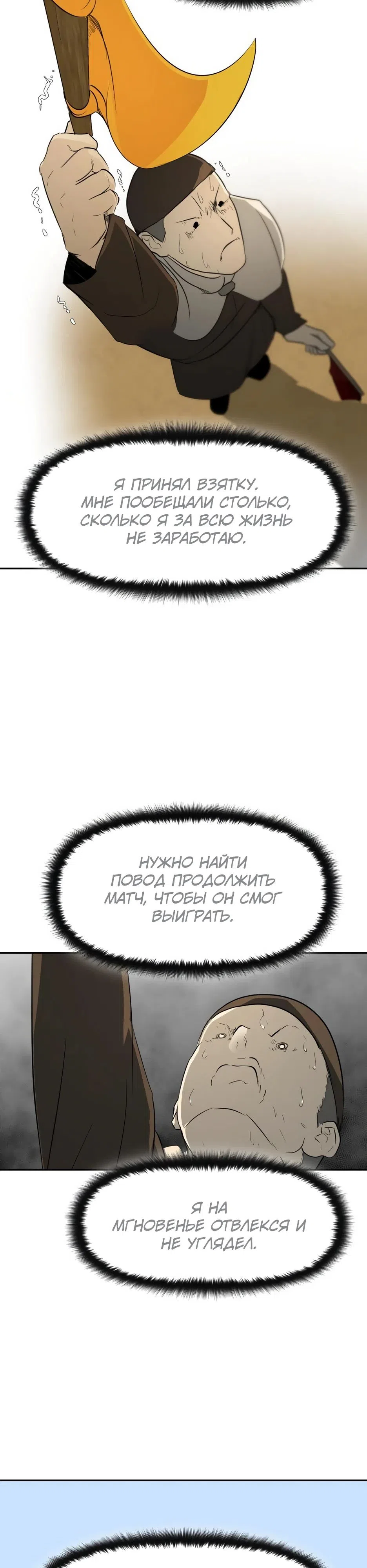 Страница 15 главы 24 манги Раб, ставший легендой арены! / Happy Face