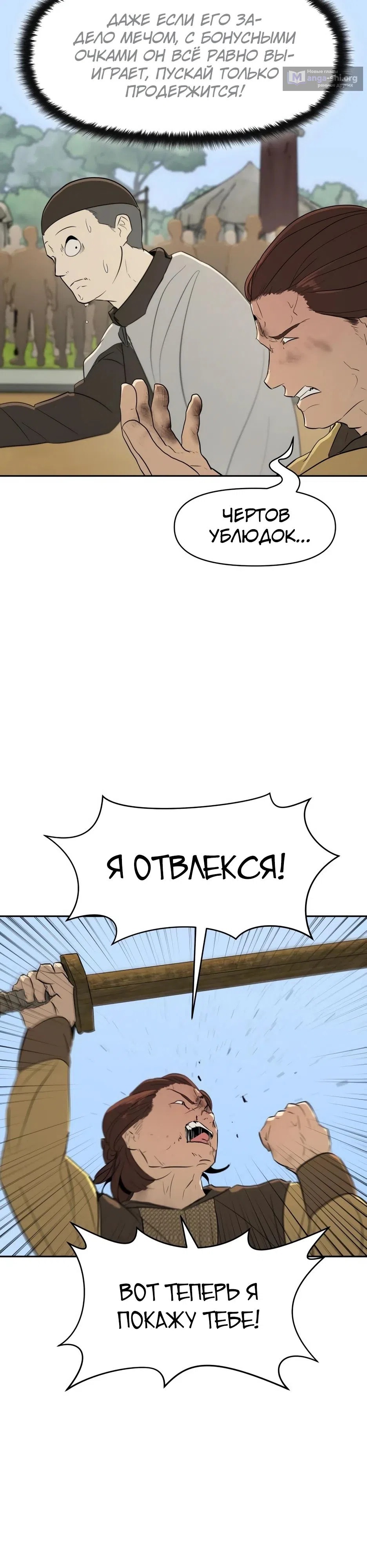 Страница 16 главы 24 манги Раб, ставший легендой арены! / Happy Face