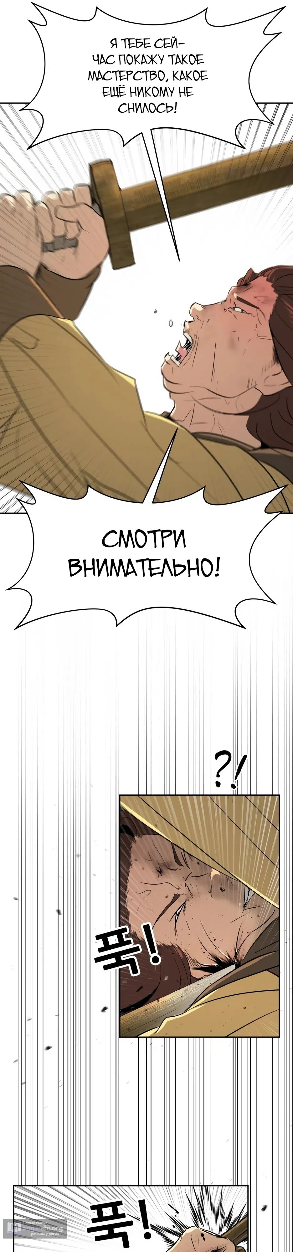 Страница 20 главы 24 манги Раб, ставший легендой арены! / Happy Face