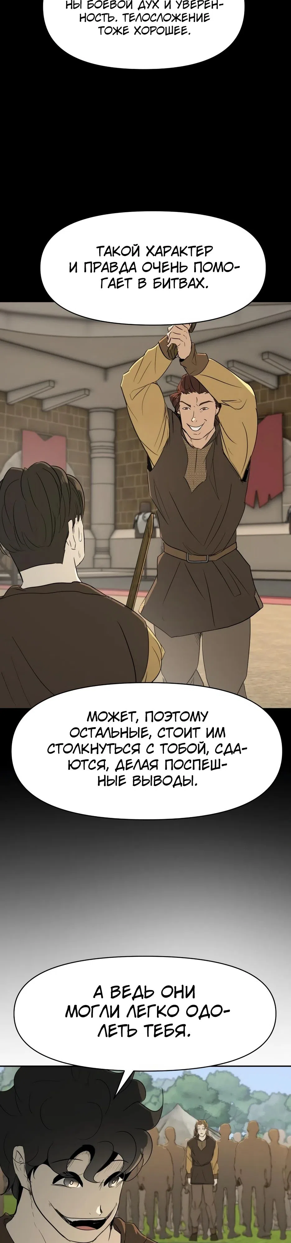 Страница 27 главы 24 манги Раб, ставший легендой арены! / Happy Face