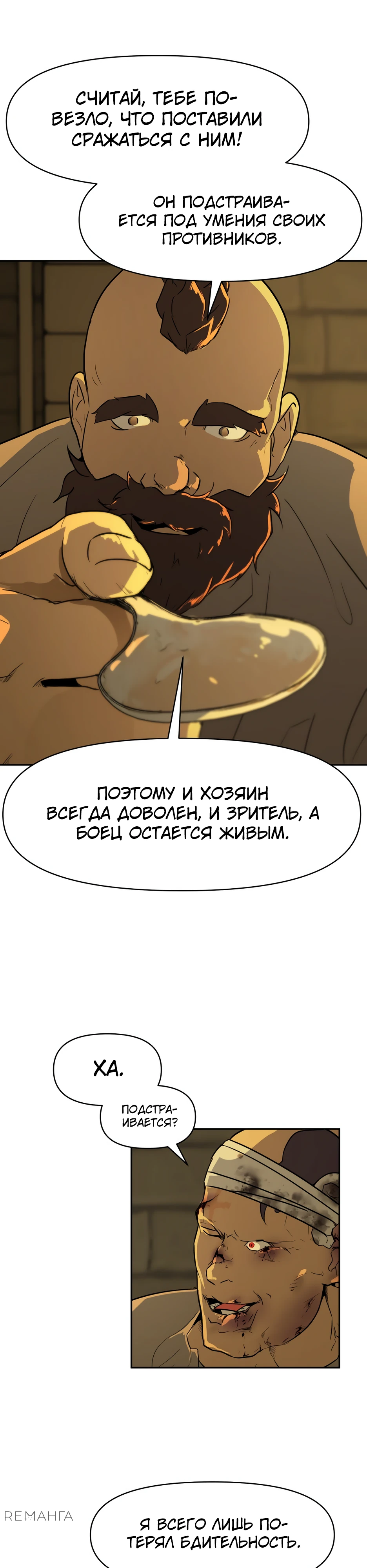 Страница 4 главы 2 манги Раб, ставший легендой арены! / Happy Face