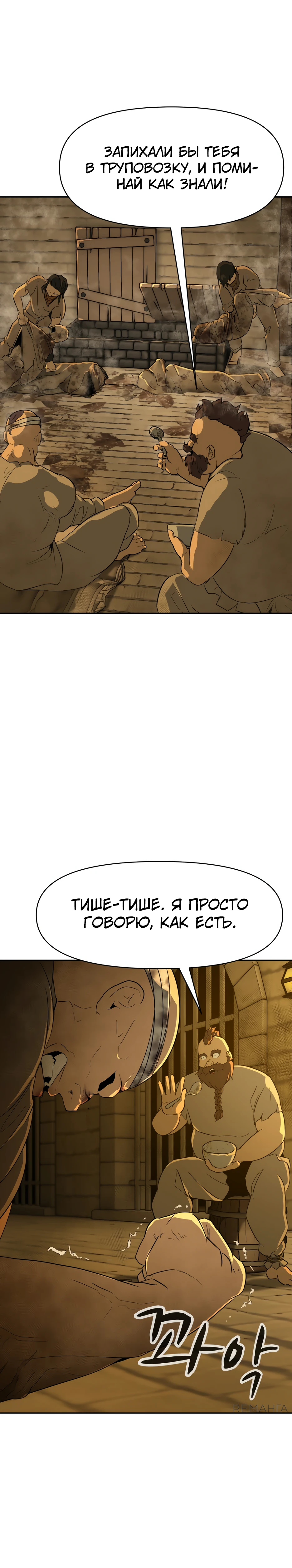 Страница 6 главы 2 манги Раб, ставший легендой арены! / Happy Face