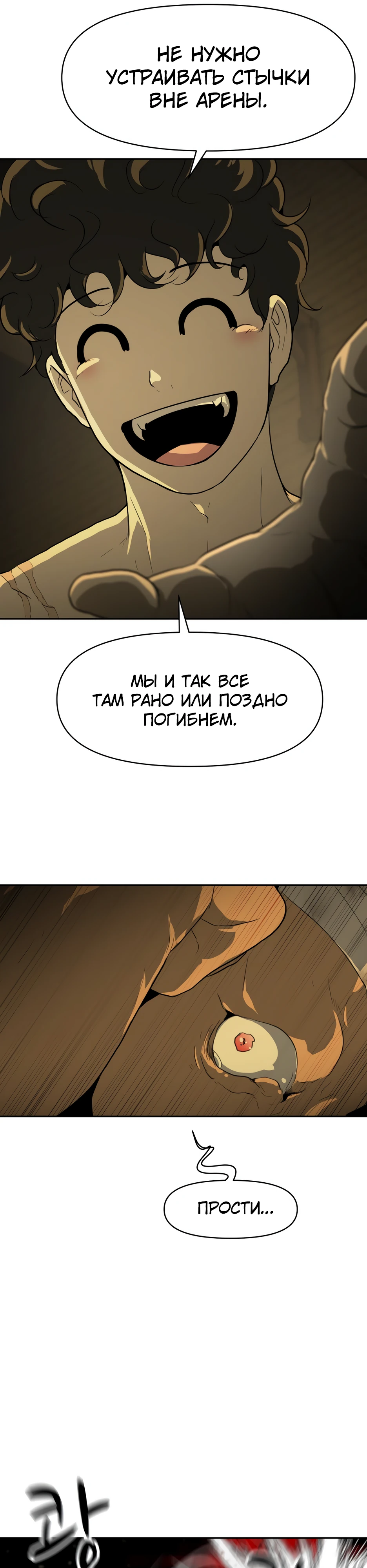 Страница 20 главы 2 манги Раб, ставший легендой арены! / Happy Face