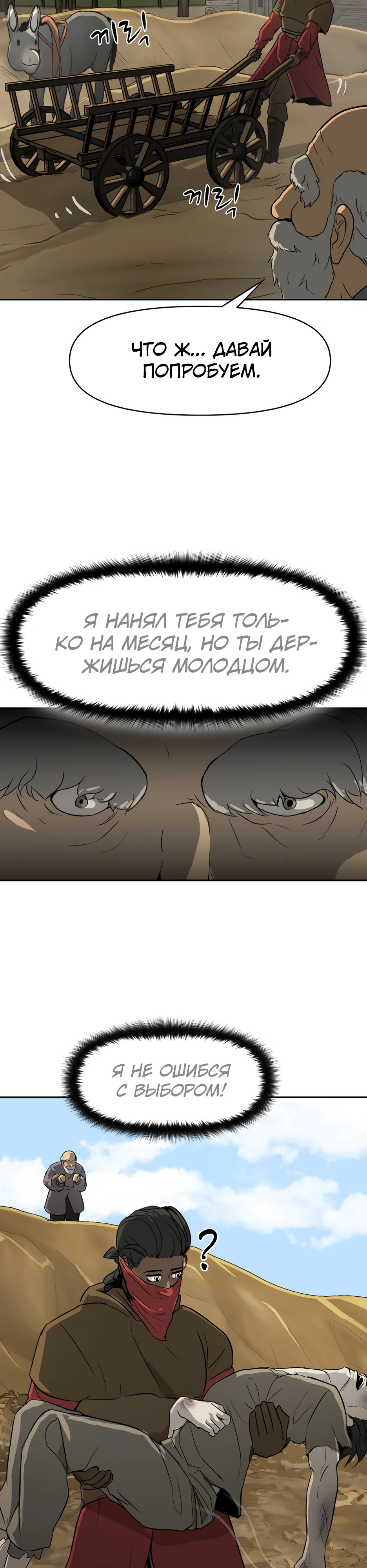 Страница 30 главы 2 манги Раб, ставший легендой арены! / Happy Face