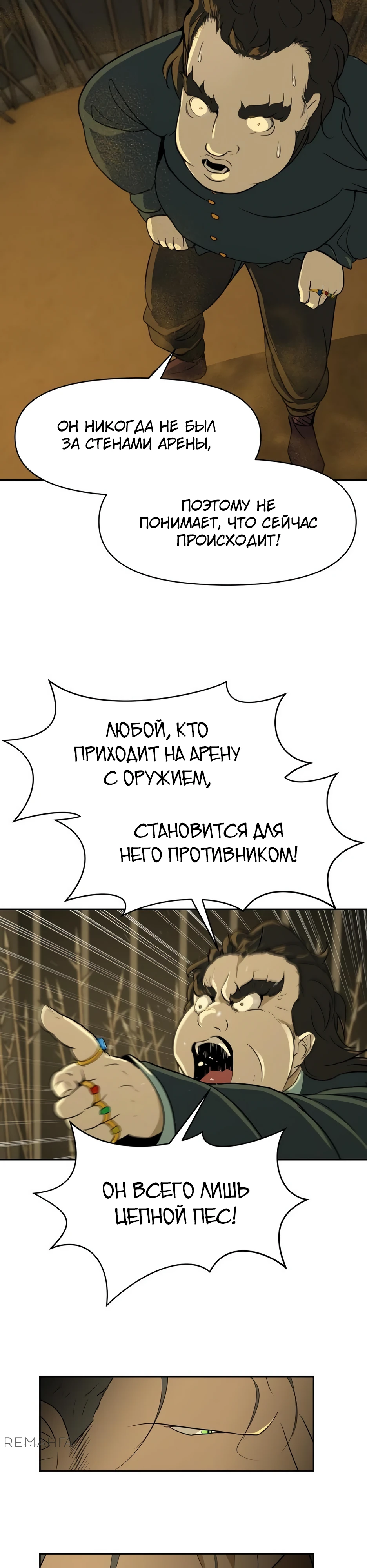 Страница 5 главы 4 манги Раб, ставший легендой арены! / Happy Face