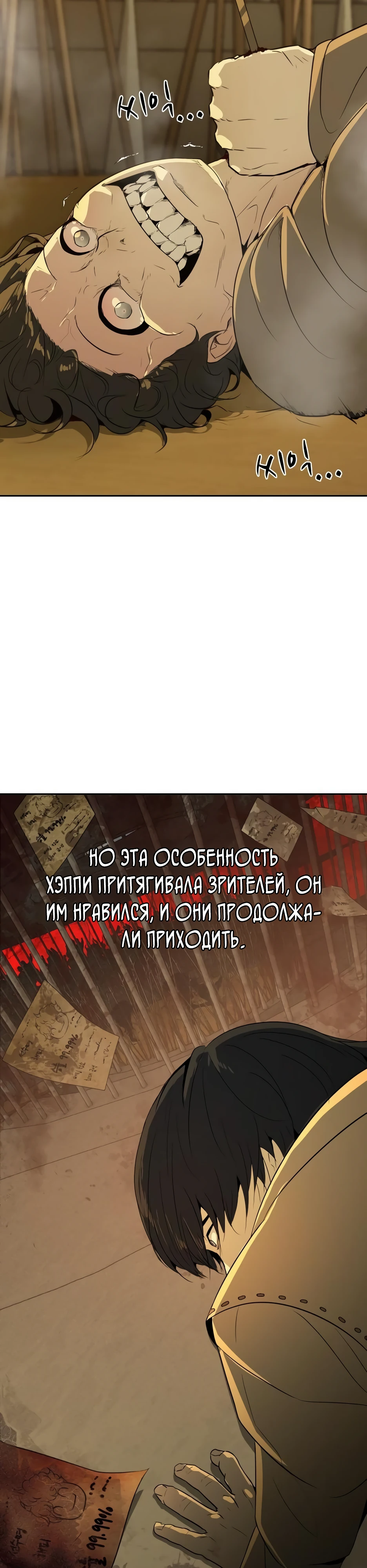 Страница 15 главы 4 манги Раб, ставший легендой арены! / Happy Face