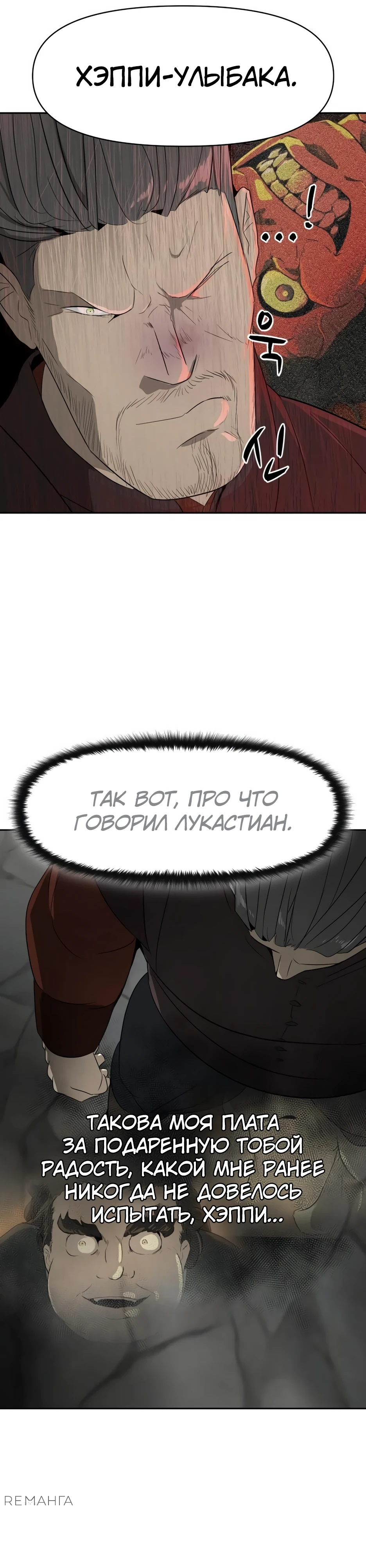 Страница 52 главы 4 манги Раб, ставший легендой арены! / Happy Face