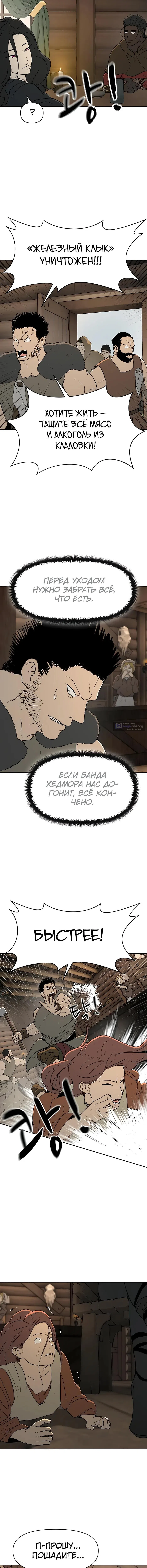 Страница 6 главы 42 манги Раб, ставший легендой арены! / Happy Face