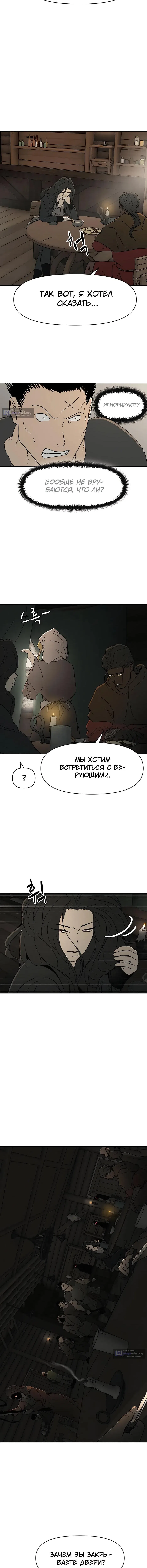 Страница 8 главы 42 манги Раб, ставший легендой арены! / Happy Face