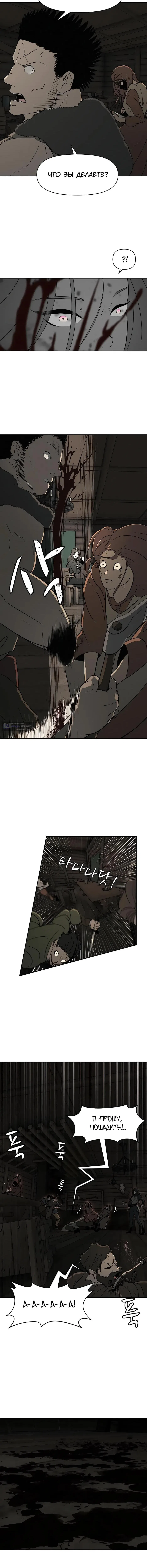 Страница 9 главы 42 манги Раб, ставший легендой арены! / Happy Face