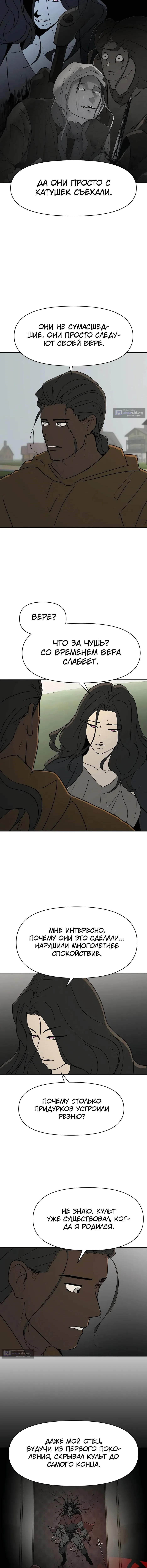 Страница 11 главы 42 манги Раб, ставший легендой арены! / Happy Face