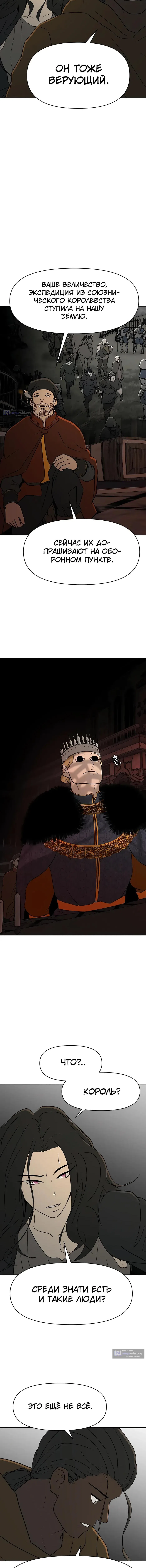 Страница 14 главы 42 манги Раб, ставший легендой арены! / Happy Face