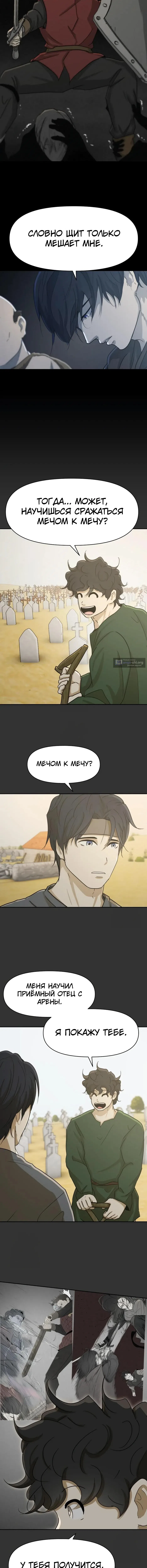 Страница 9 главы 46 манги Раб, ставший легендой арены! / Happy Face
