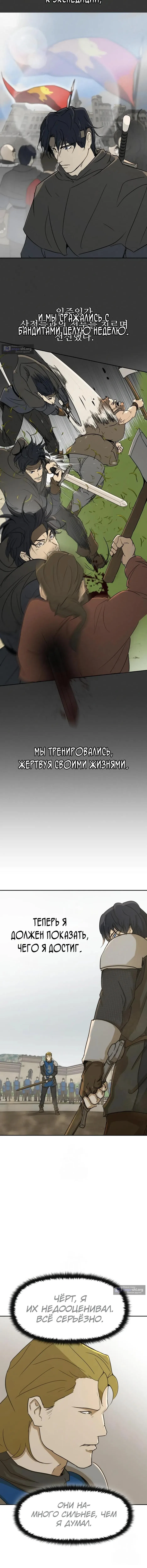 Страница 11 главы 46 манги Раб, ставший легендой арены! / Happy Face