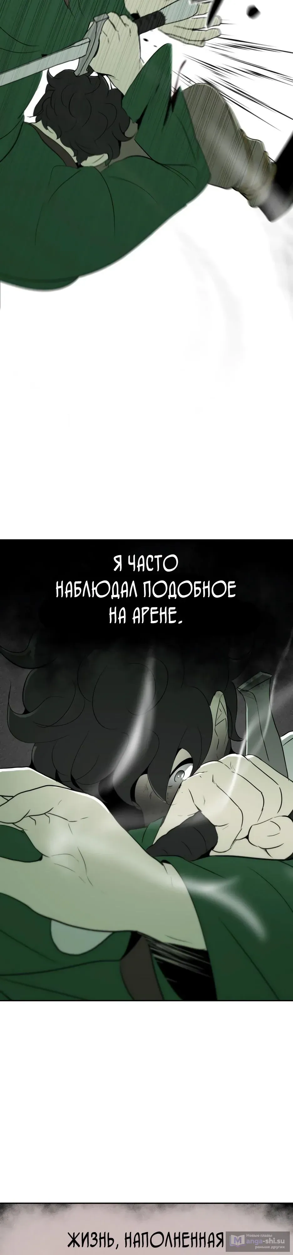 Страница 16 главы 16 манги Раб, ставший легендой арены! / Happy Face
