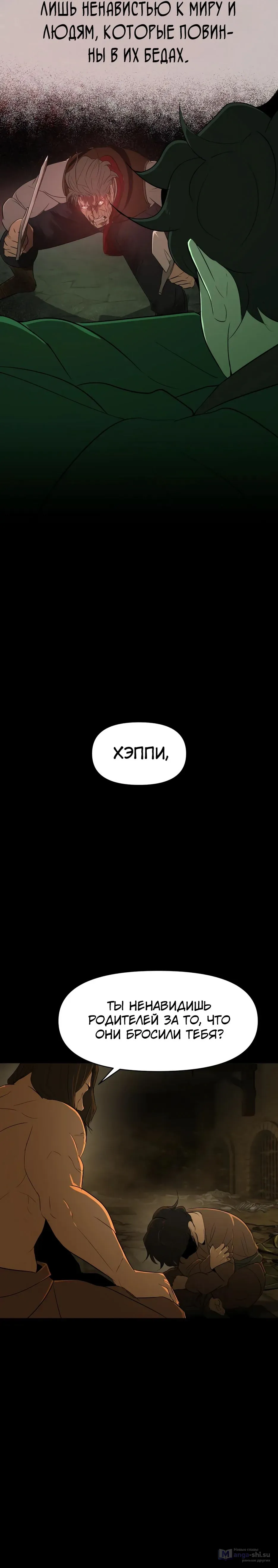 Страница 17 главы 16 манги Раб, ставший легендой арены! / Happy Face
