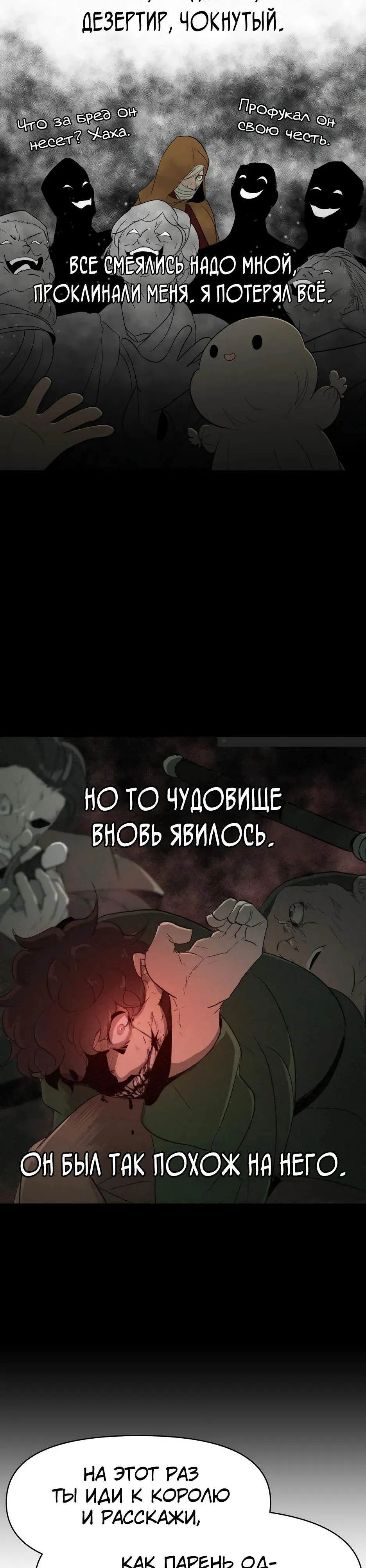 Страница 38 главы 16 манги Раб, ставший легендой арены! / Happy Face