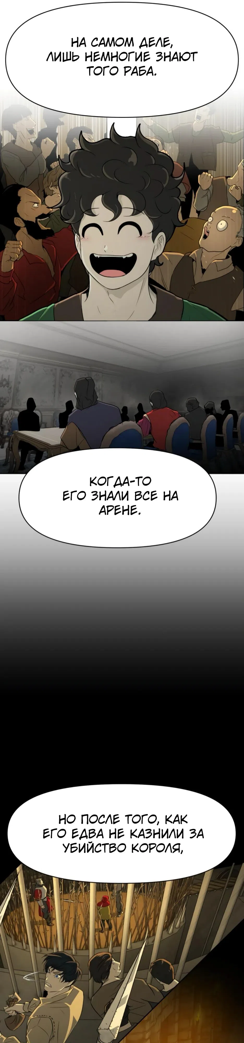 Страница 7 главы 27 манги Раб, ставший легендой арены! / Happy Face