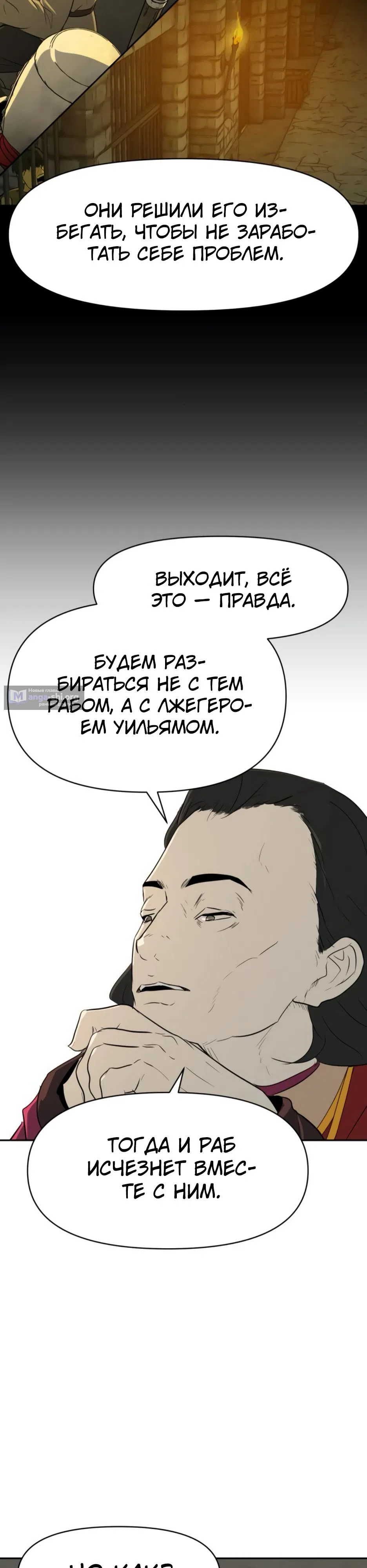 Страница 8 главы 27 манги Раб, ставший легендой арены! / Happy Face