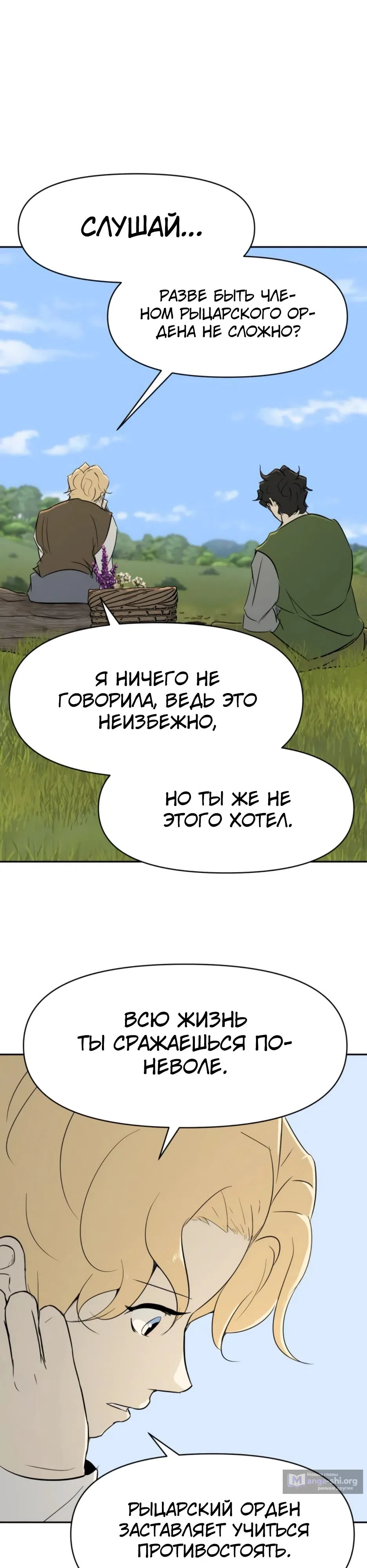Страница 22 главы 27 манги Раб, ставший легендой арены! / Happy Face