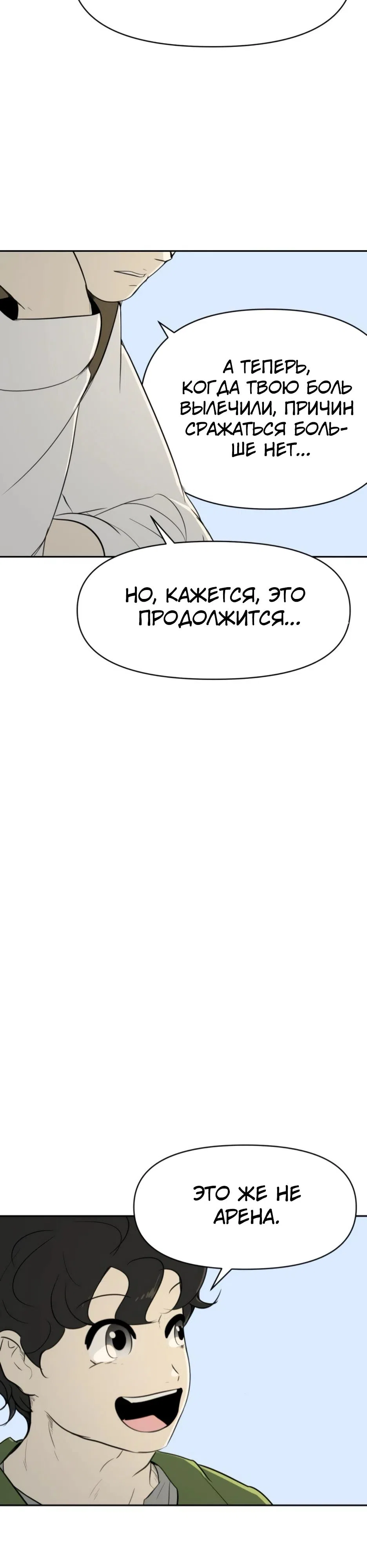 Страница 23 главы 27 манги Раб, ставший легендой арены! / Happy Face