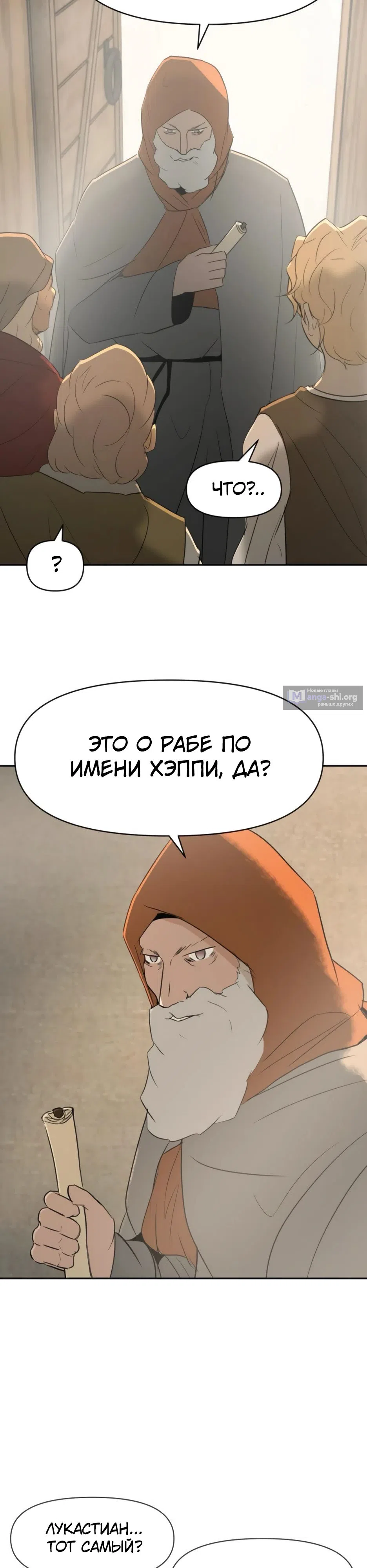 Страница 29 главы 27 манги Раб, ставший легендой арены! / Happy Face