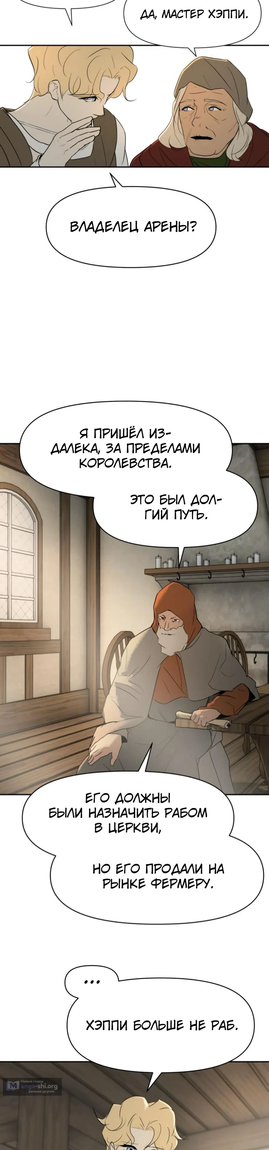 Страница 30 главы 27 манги Раб, ставший легендой арены! / Happy Face