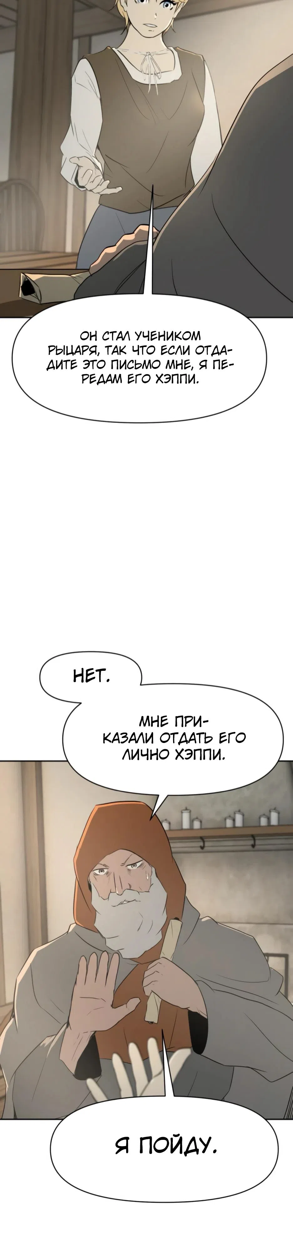 Страница 31 главы 27 манги Раб, ставший легендой арены! / Happy Face