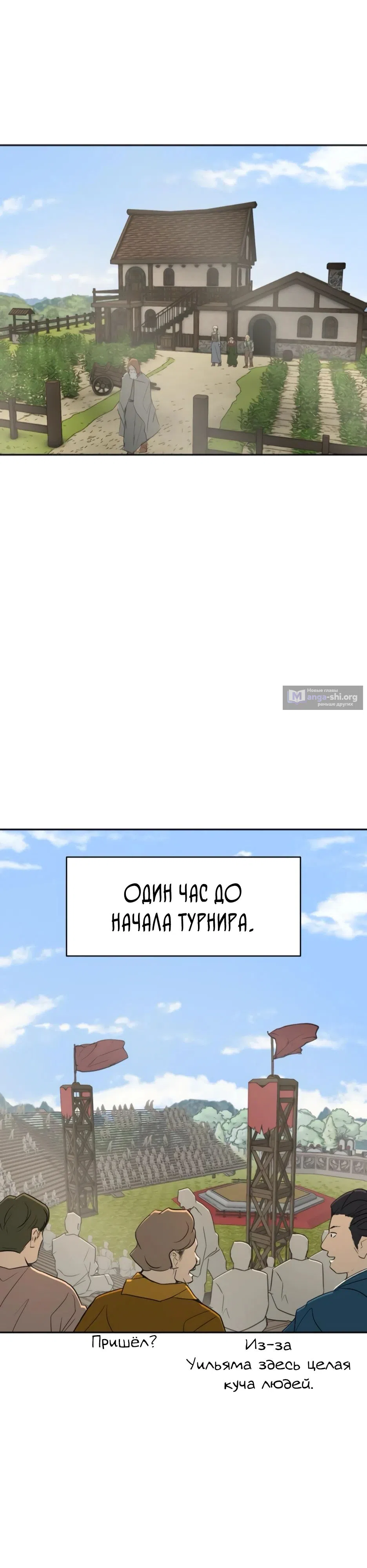 Страница 32 главы 27 манги Раб, ставший легендой арены! / Happy Face