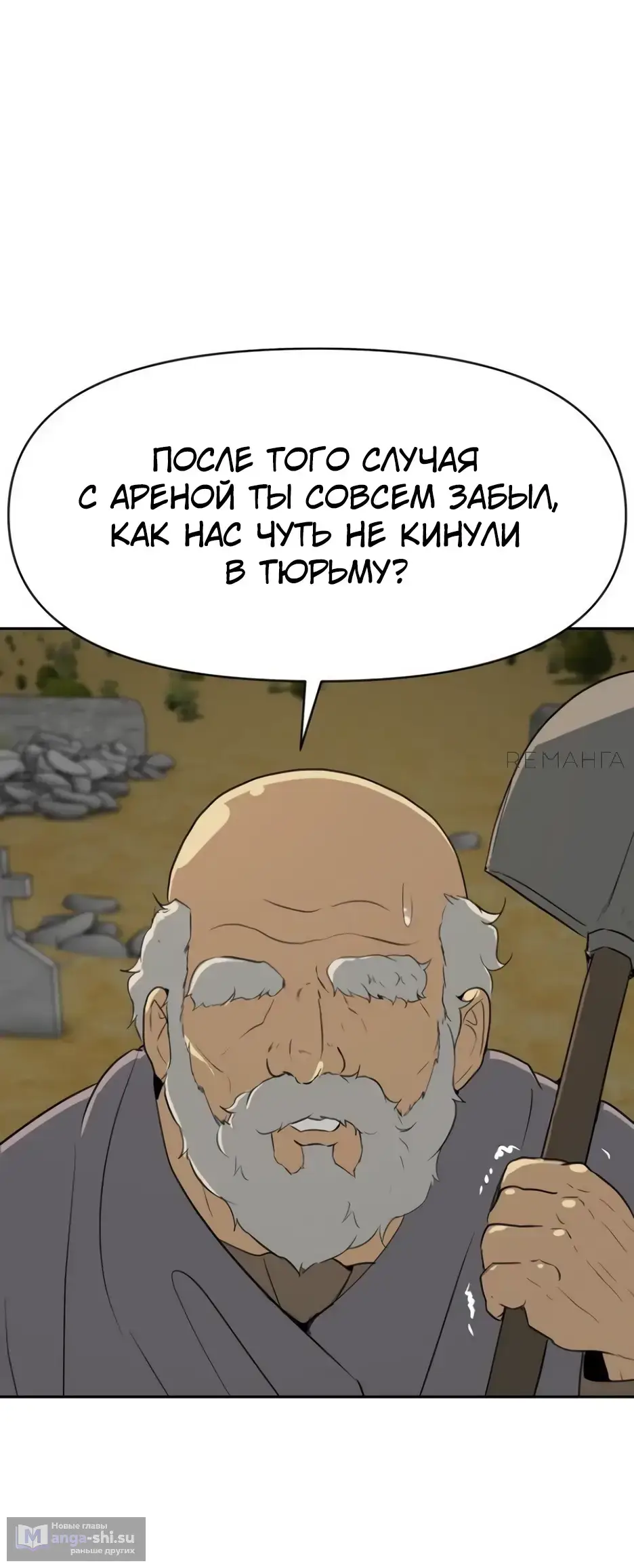 Страница 10 главы 10 манги Раб, ставший легендой арены! / Happy Face