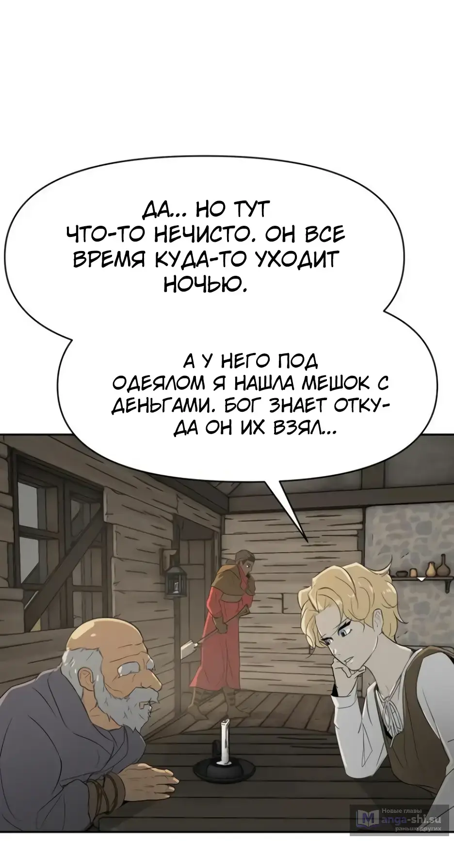Страница 35 главы 10 манги Раб, ставший легендой арены! / Happy Face