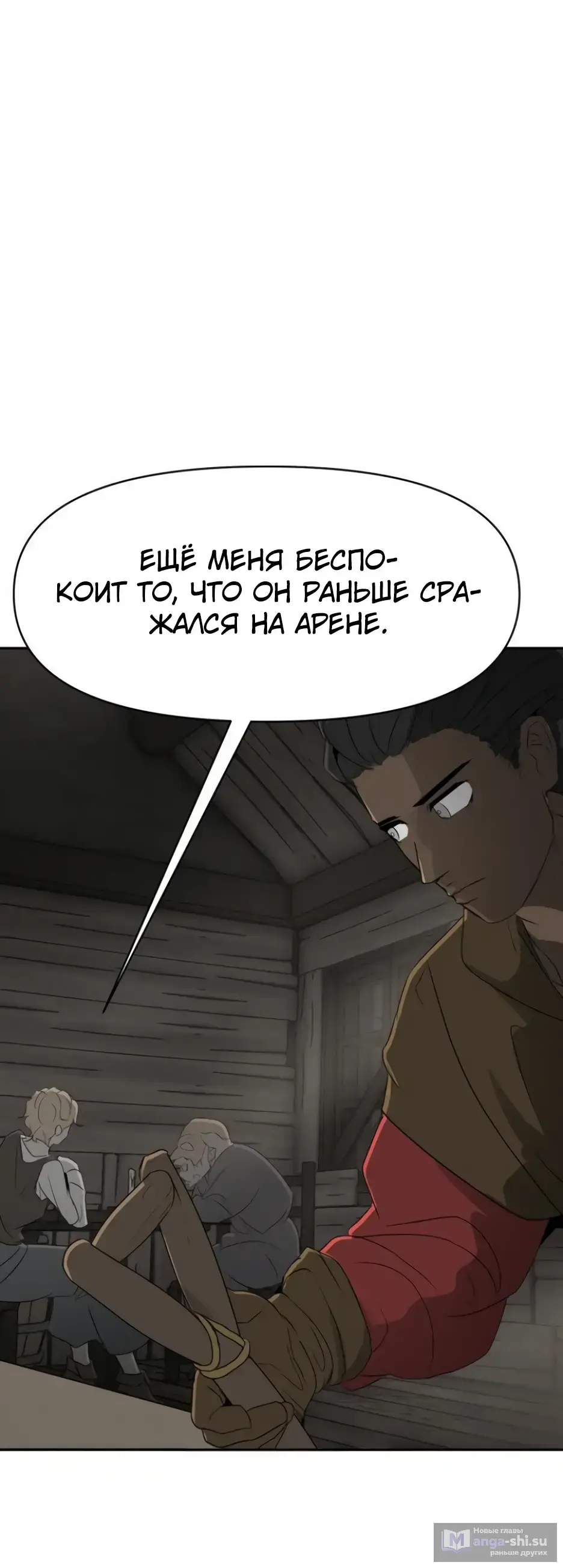 Страница 36 главы 10 манги Раб, ставший легендой арены! / Happy Face