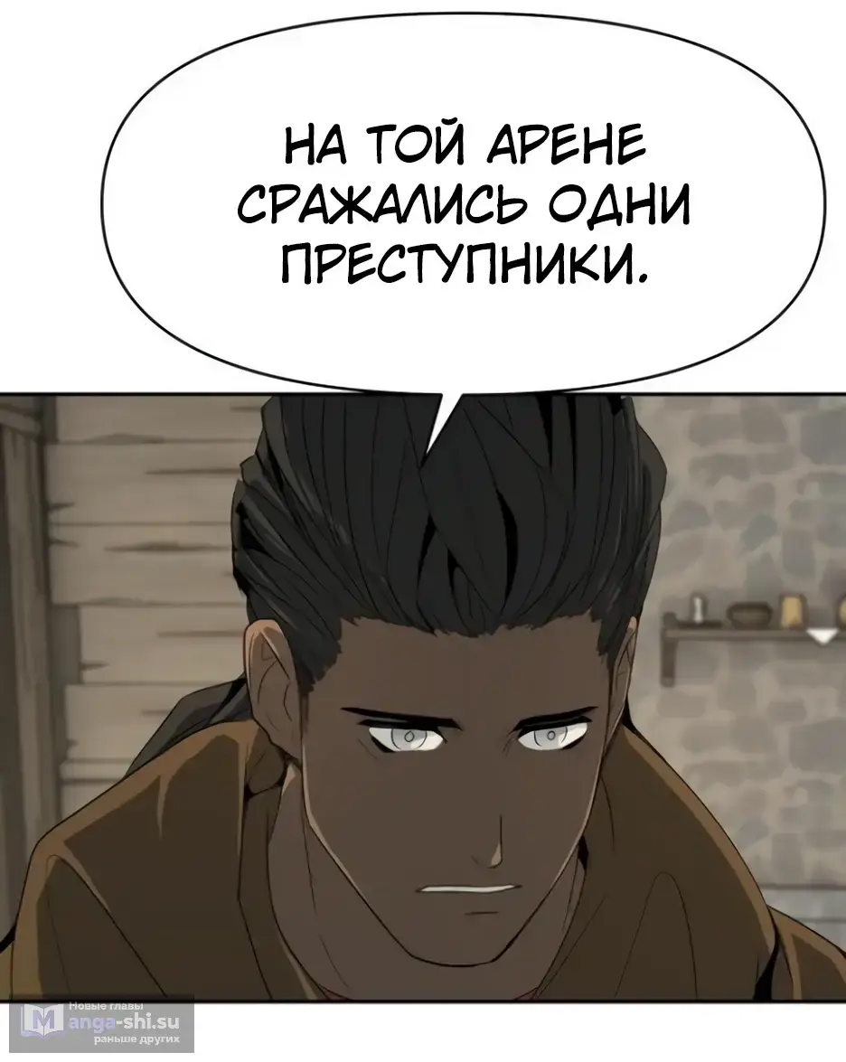 Страница 40 главы 10 манги Раб, ставший легендой арены! / Happy Face