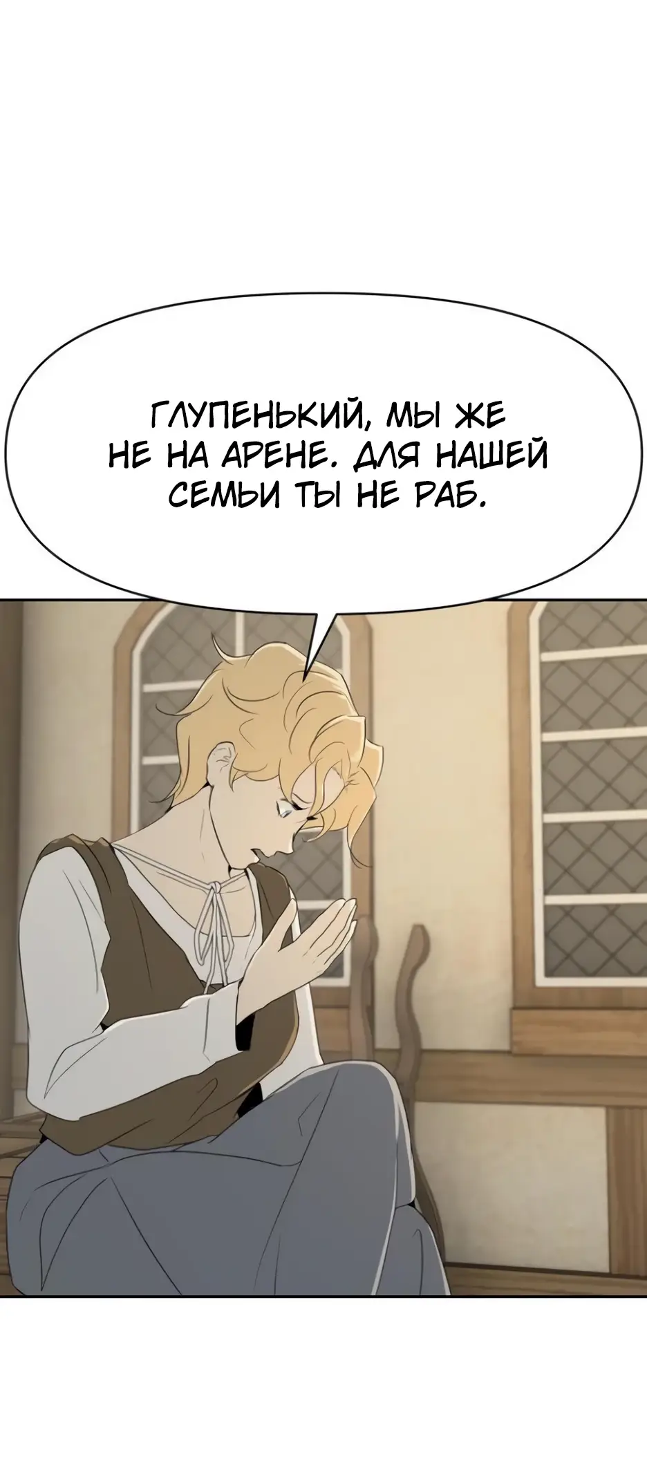 Страница 83 главы 10 манги Раб, ставший легендой арены! / Happy Face