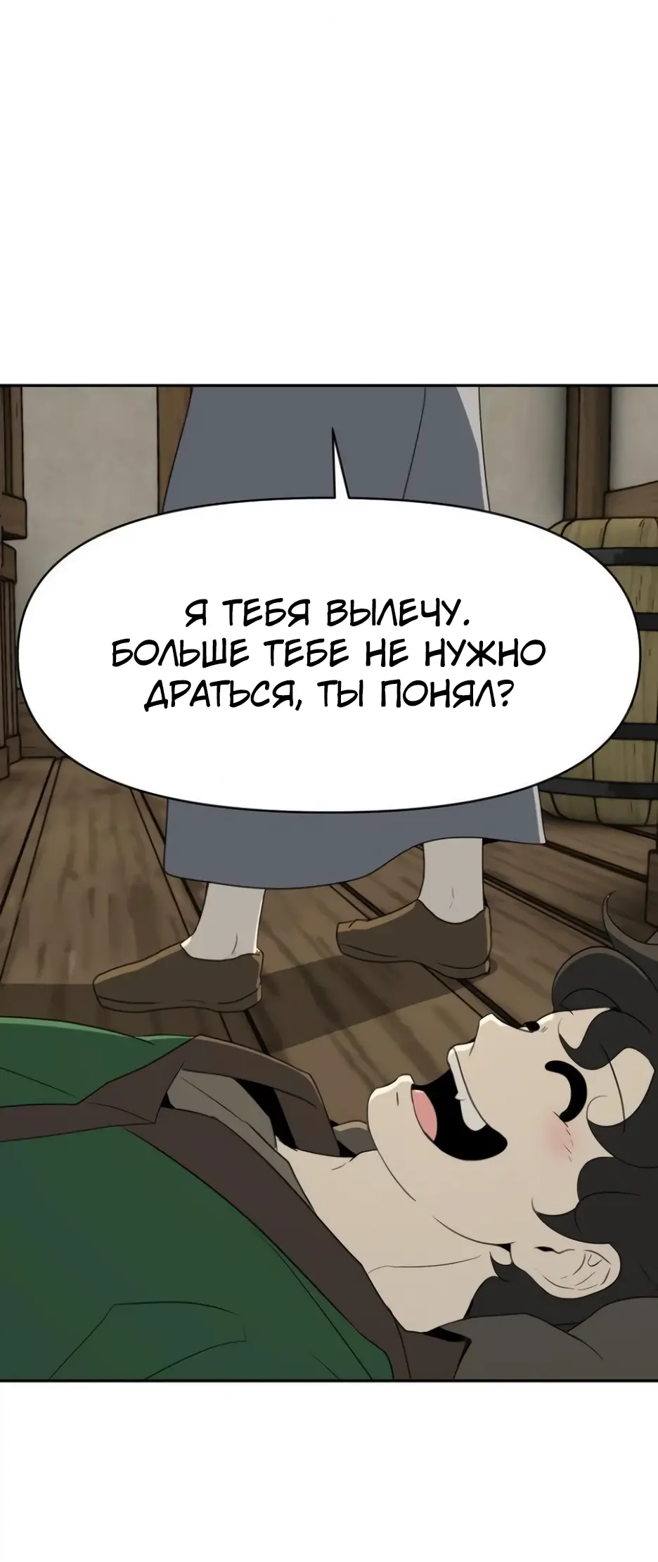 Страница 85 главы 10 манги Раб, ставший легендой арены! / Happy Face