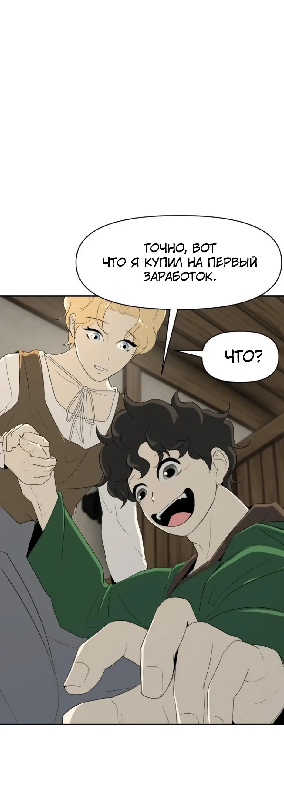 Страница 93 главы 10 манги Раб, ставший легендой арены! / Happy Face