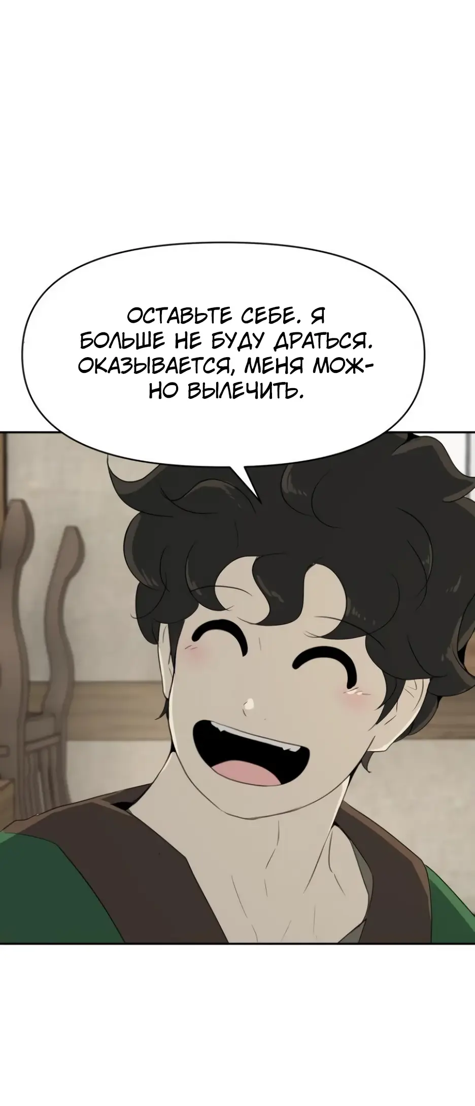 Страница 101 главы 10 манги Раб, ставший легендой арены! / Happy Face