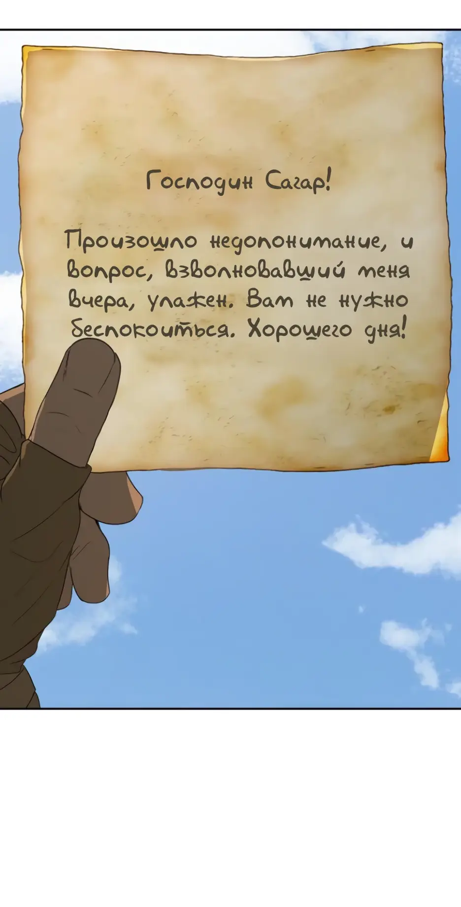 Страница 110 главы 10 манги Раб, ставший легендой арены! / Happy Face