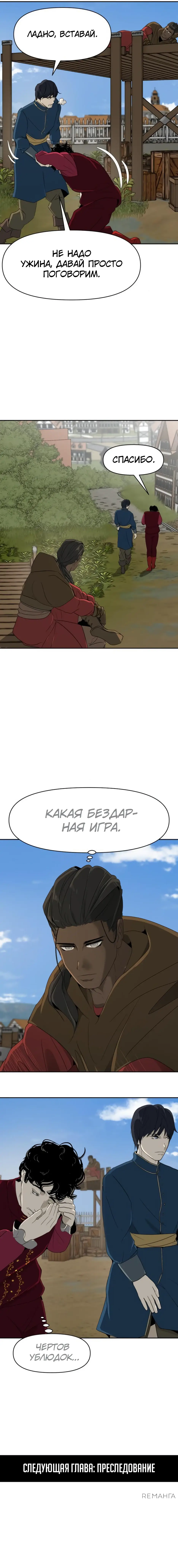 Страница 116 главы 10 манги Раб, ставший легендой арены! / Happy Face
