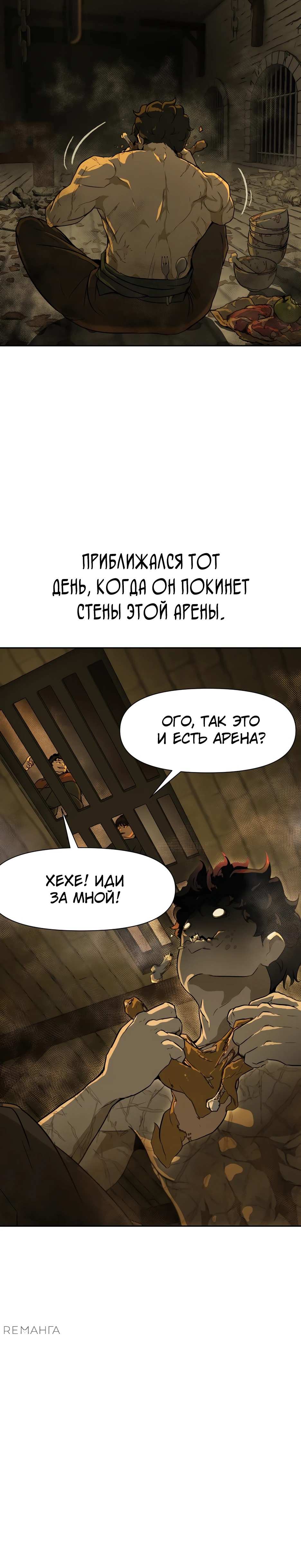 Страница 27 главы 1 манги Раб, ставший легендой арены! / Happy Face