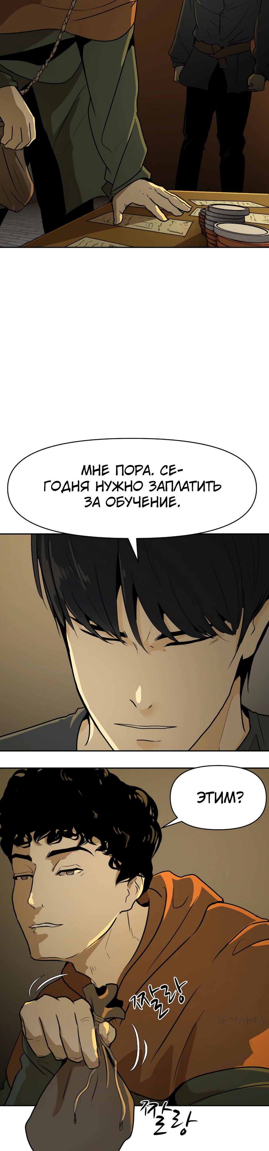 Страница 31 главы 1 манги Раб, ставший легендой арены! / Happy Face