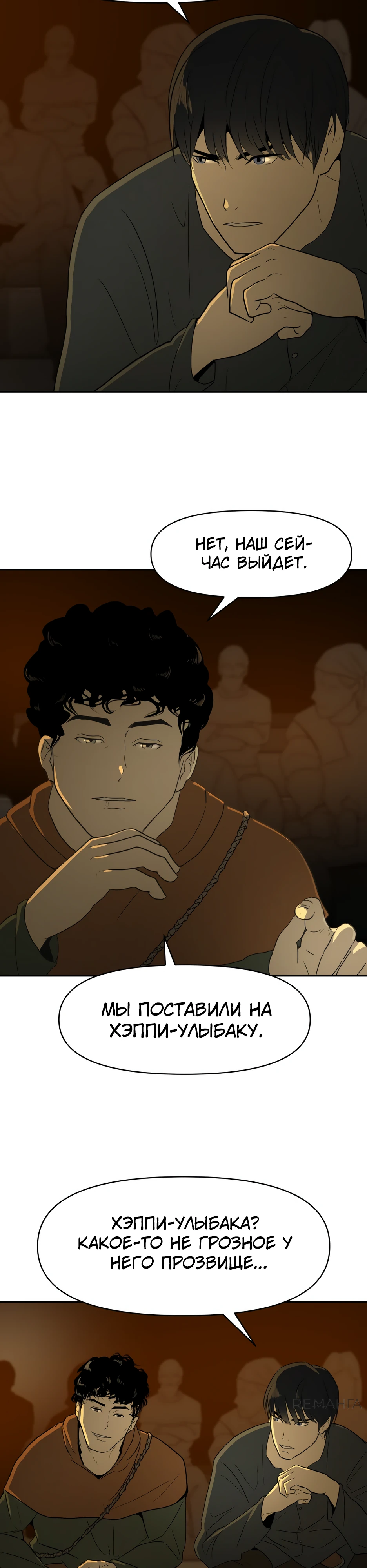 Страница 44 главы 1 манги Раб, ставший легендой арены! / Happy Face